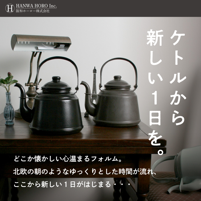 レトロ・ほうろうケトル ホワイト【027C-014】