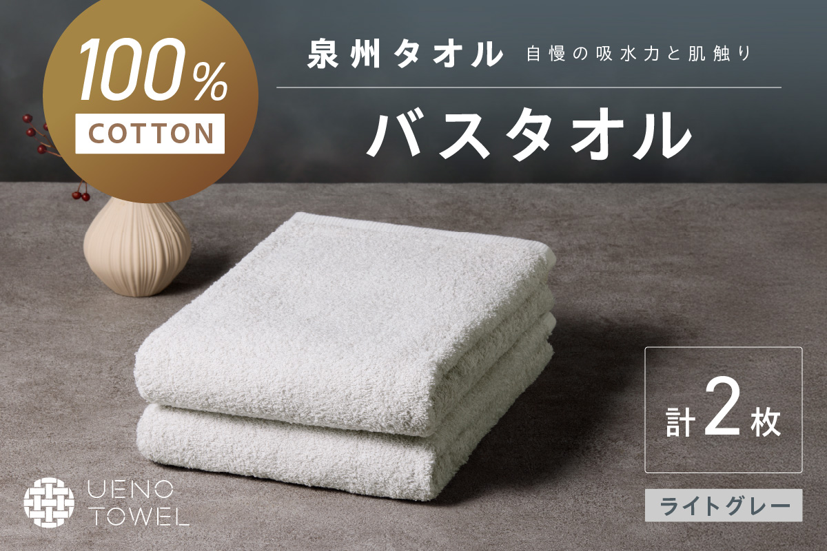 【泉州タオル】吸水力と肌触りが自慢のデイリーユースフェイスタオル オフホワイト・ライトグレー 2枚【配送不可地域：北海道・沖縄・離島】【039E-097】