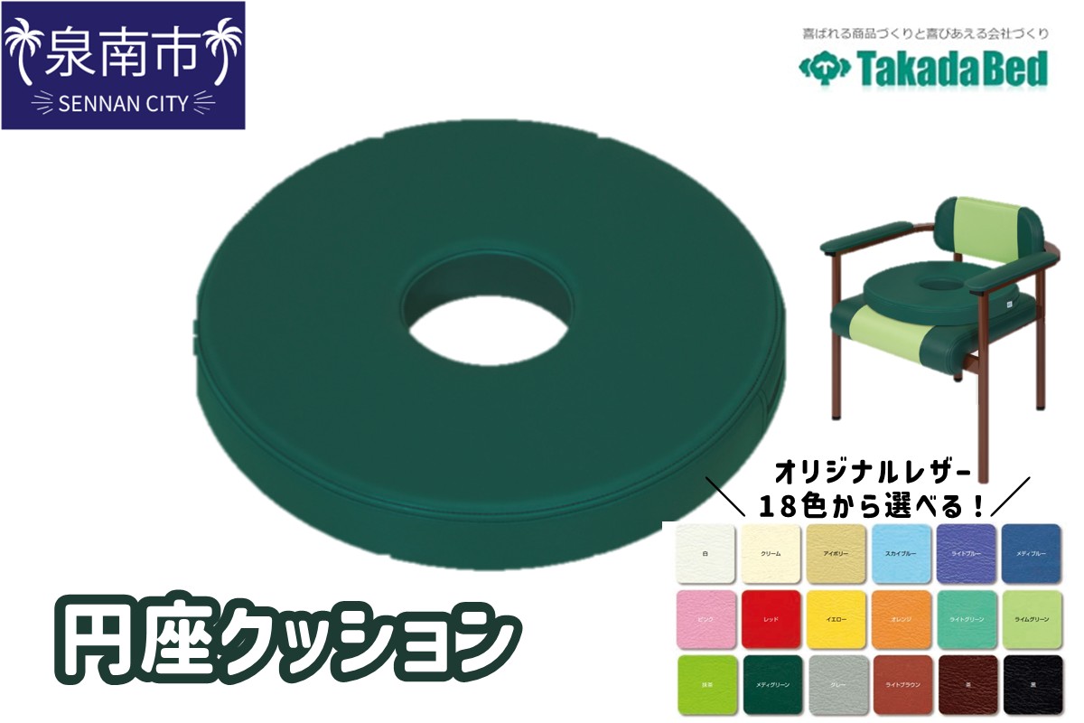 円座クッション【101C-002】