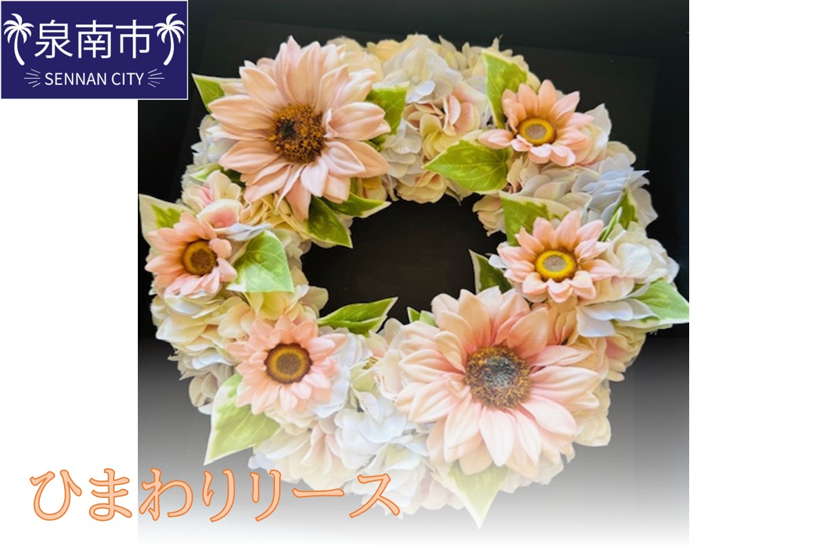 ひまわりリース【072D-124】