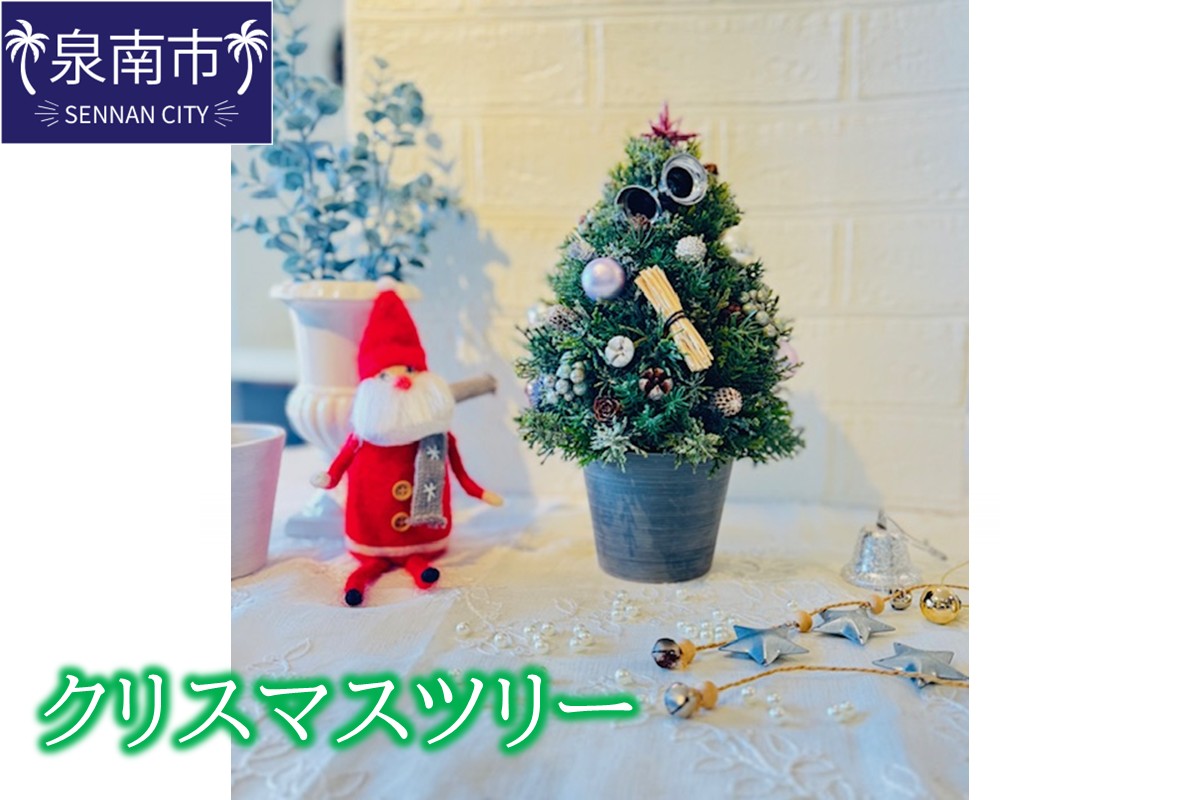 クリスマスツリー【072D-130】