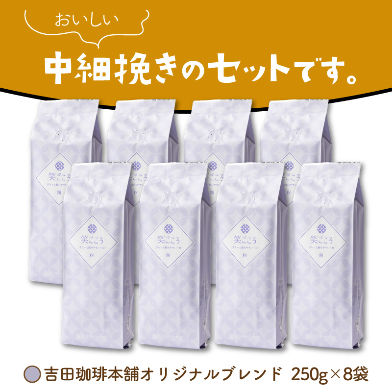 ãåç°çç²æ¬èãç¬ããããã¬ã³ã 250gÃ8è¢ïŒç²ã010D-122ã