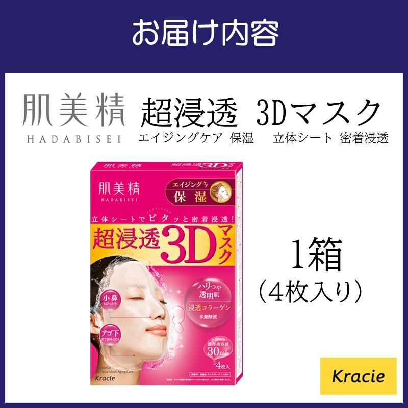 èçŸç²Ÿ è¶
浞é 3Dãã¹ã¯ ãšã€ãžã³ã°ã±ã¢ ä¿æ¹¿ 4æå
¥ã 1å ç«äœã·ãŒã å¯ç浞é ã¯ã©ã·ãšã118E-001ã