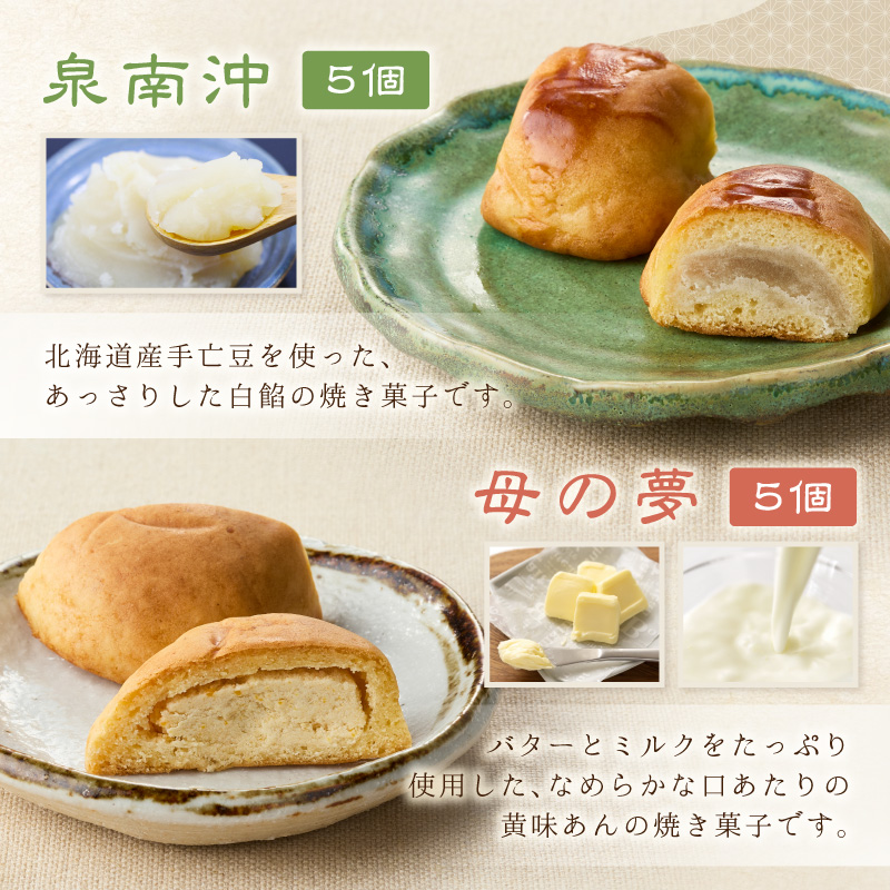 職人1つ1つ 手作り 泉南 銘菓 詰め合わせ （ 和風 焼き菓子 セット ） 和菓子 和菓子セット 饅頭 詰合せ 詰め合わせ ギフト お中元 お歳暮 お供え物 贈答【004D-010】