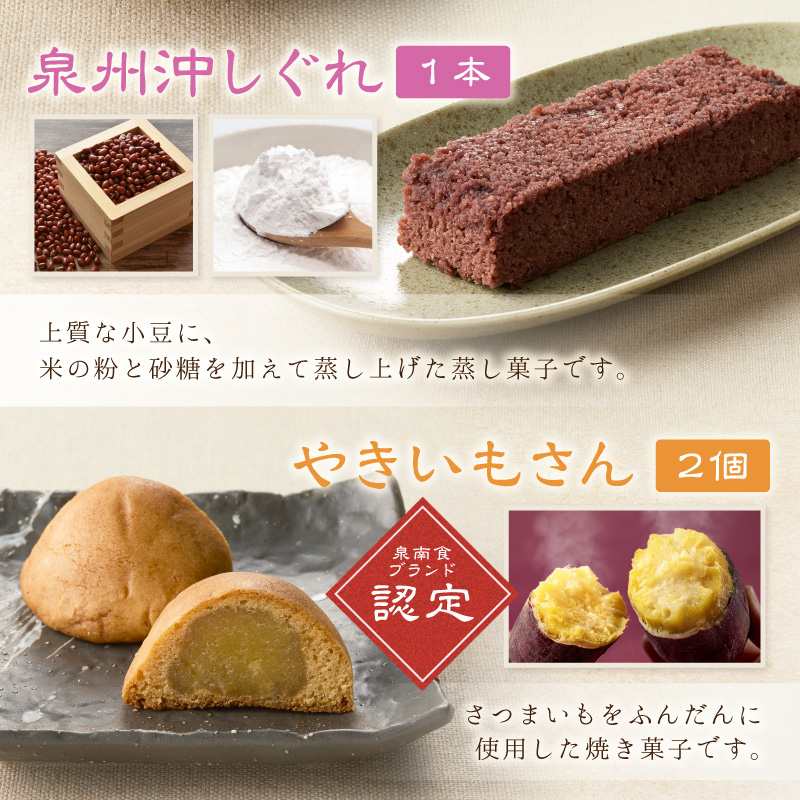 職人1つ1つ 手作り 泉南 銘菓 詰め合わせ （ 和風 焼き菓子 セット ） 和菓子 和菓子セット 饅頭 詰合せ 詰め合わせ ギフト お中元 お歳暮 お供え物 贈答【004D-010】