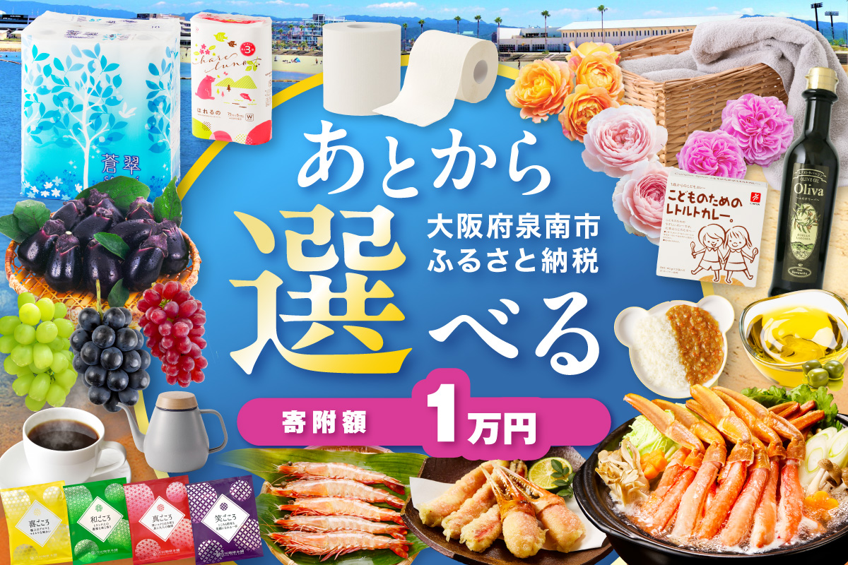 あとからセレクト【ふるさとギフト】1万円【119D-001】