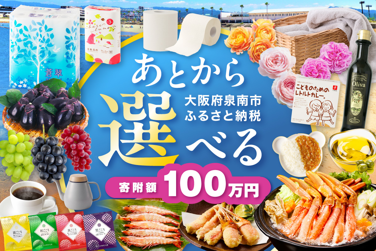 あとからセレクト【ふるさとギフト】100万円【119A-011】