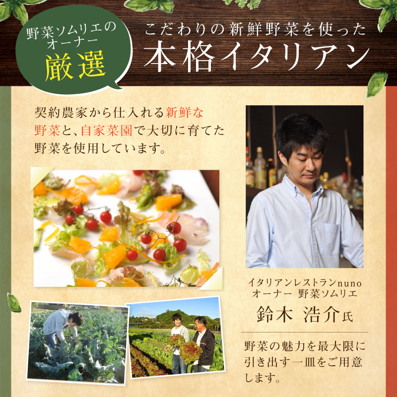 イタリアンレストランnuno ペアディナーコース＋ワイン食事券【012B-001】