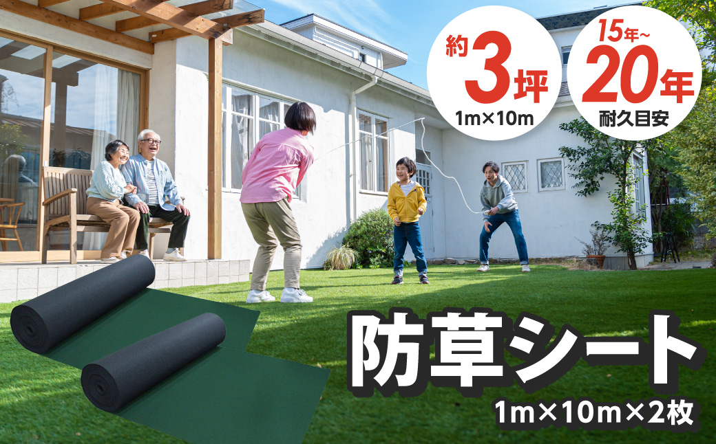 防草シート 1m×10m リバーシブルタイプ（緑×黒）2枚【030C-003】