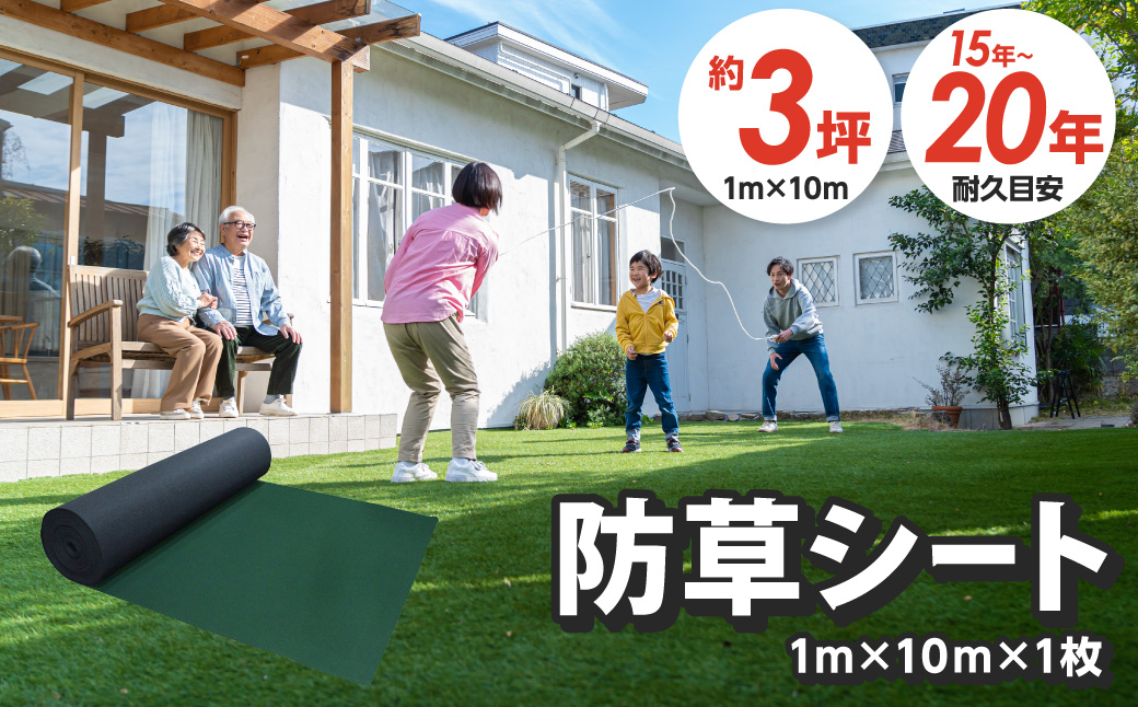 防草シート 1m×10m リバーシブルタイプ（緑×黒） 1枚【030D-003】