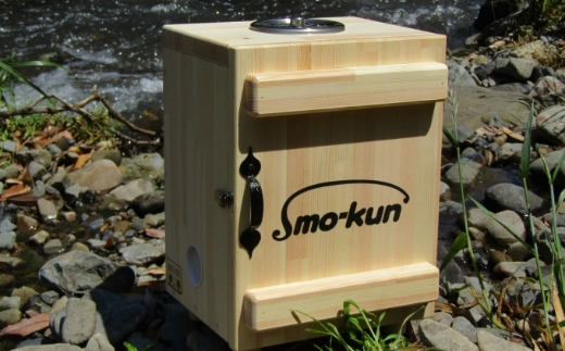 手作り 木製 燻製器 ウッドスモーカー SMO-KUN【007B-110】