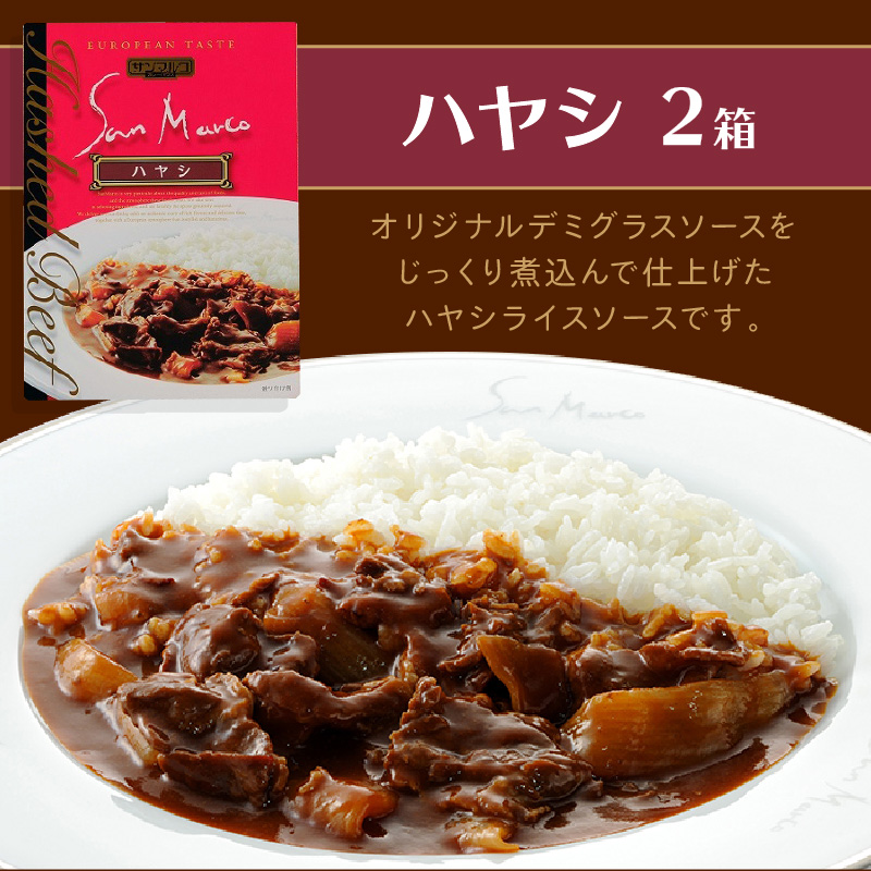 カレーハウス サンマルコ 1人前カレーギフト 8個（レトルト 常温 簡単調理 レトルト食品 レトルトカレー かれー カレー カレールウ カレールウセット カレールー カレールーセット 人気カレー おすすめ 人気 泉南市 ビーフ ハヤシ なす チキン 詰め合わせ ギフト）【056D-004】