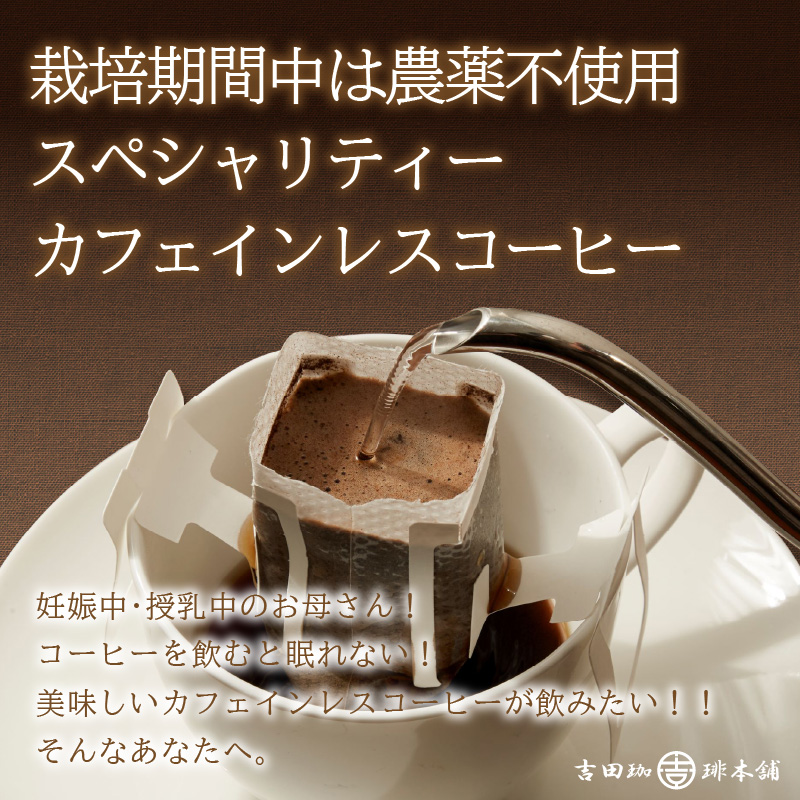 バリ・アラビカ神山 ドリップコーヒー 3種30袋 6ヶ月定期便【配送不可地域：北海道・沖縄・離島】【010C-014】