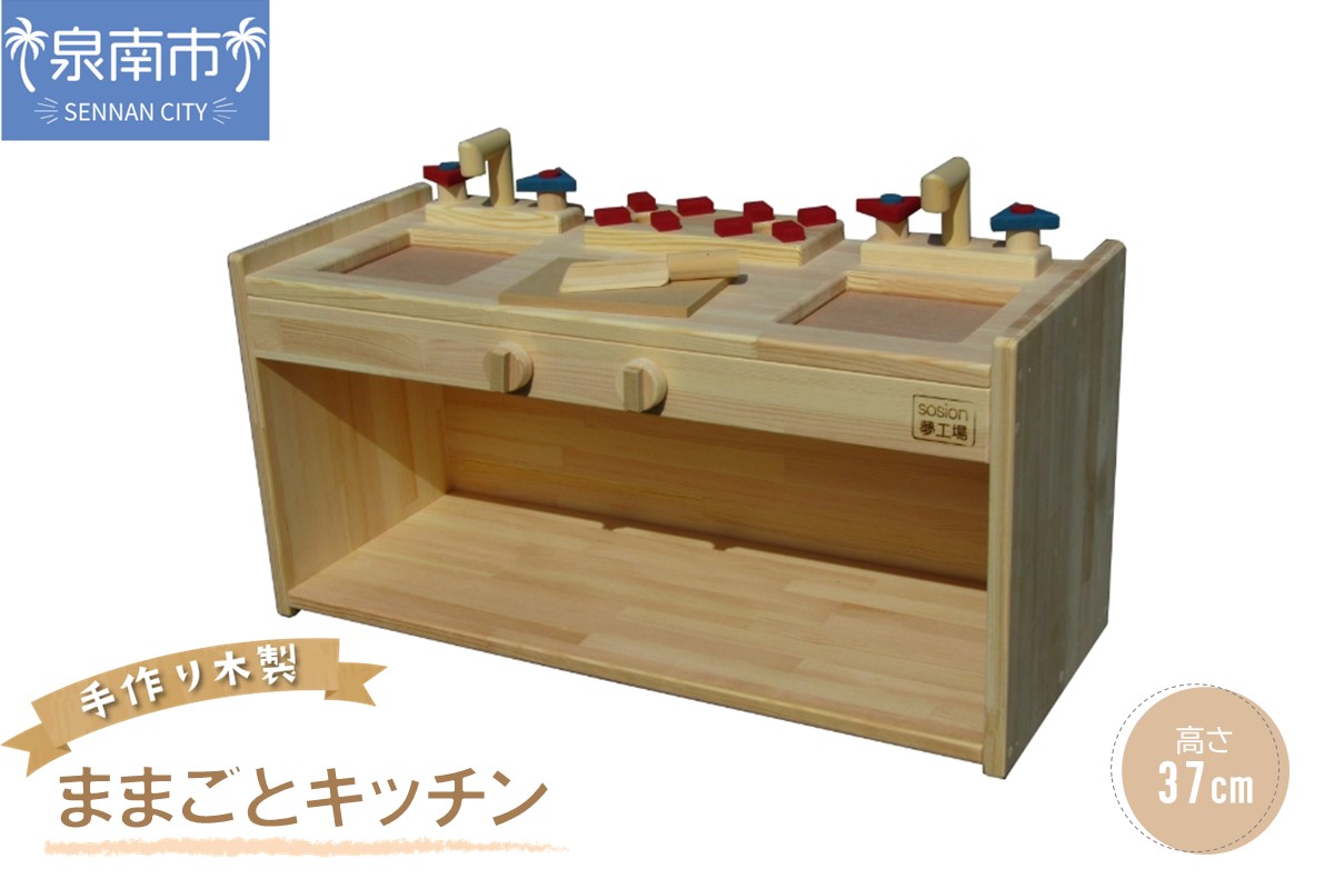 手作り木製 ままごとキッチン KBL-W クリスマス クリスマスプレゼント プレゼント 誕生日プレゼント ままごと おままごと おもちゃ 玩具【007B-092】