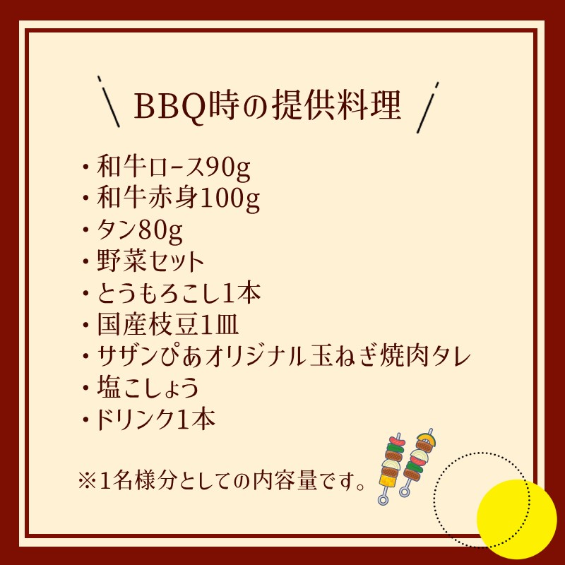 サザンぴあ屋上テラスBBQプラン（B-4）15名様分貸切チケット【015A-002】