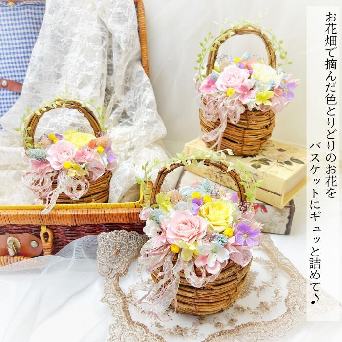レインボーバスケット プリザーブドフラワーアレンジメント【023D-011】