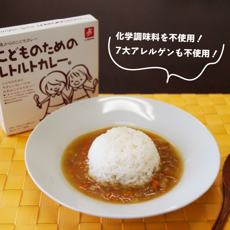 こどものためのレトルトカレー 20袋 泉州タオル付き カレー レトルトカレー レトルト 簡単 時短 惣菜 泉州タオル【002D-018】