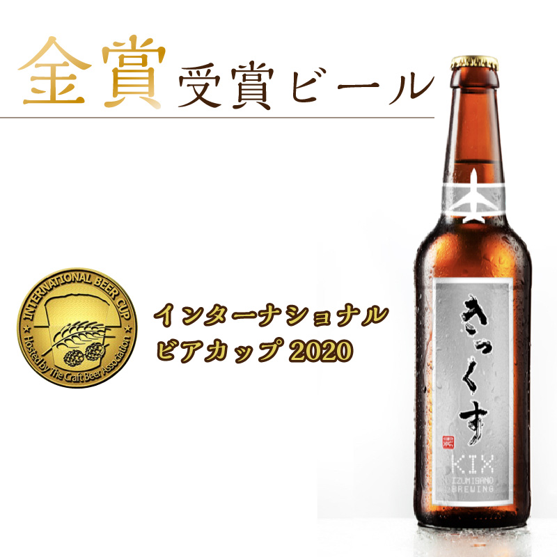 KIX BEER ãŽã¡ã€ãã§ã³ããã¯6æ¬ã»ãããé
éäžå¯å°åïŒåæµ·éã»æ²çžã»é¢å³¶ãã053D-032ã