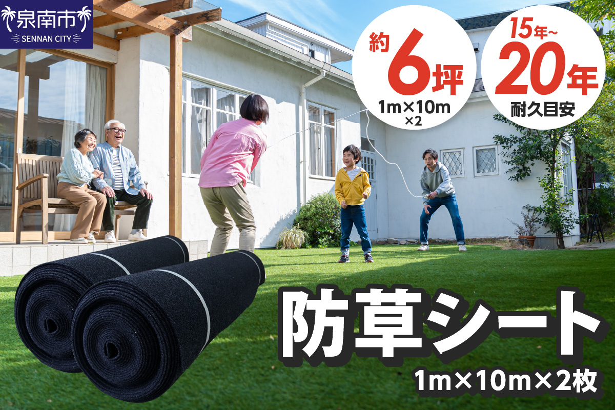 リサイクル素材を使用した防草シート 2枚【030C-002】