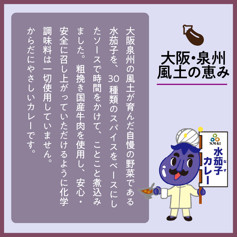 大阪産（おおさかもん）泉州水なすカレー 4箱（レトルト 常温 簡単調理 レトルト食品 レトルトカレー かれー カレー カレールウ カレールウセット カレールー カレールーセット 人気カレー おすすめ 人気 泉南市 水茄子 茄子 なす）【041E-006】