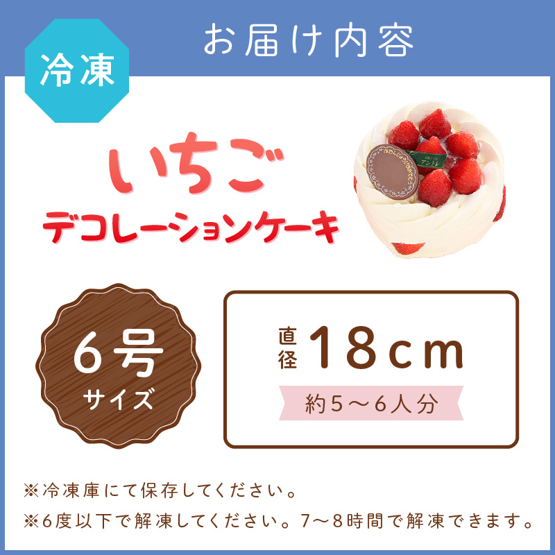 イチゴデコレーション6号サイズ クリスマス クリスマスケーキ ケーキ お祝い お誕生日ケーキ バースデーケーキ 記念日ケーキ サプライズ【074D-040】