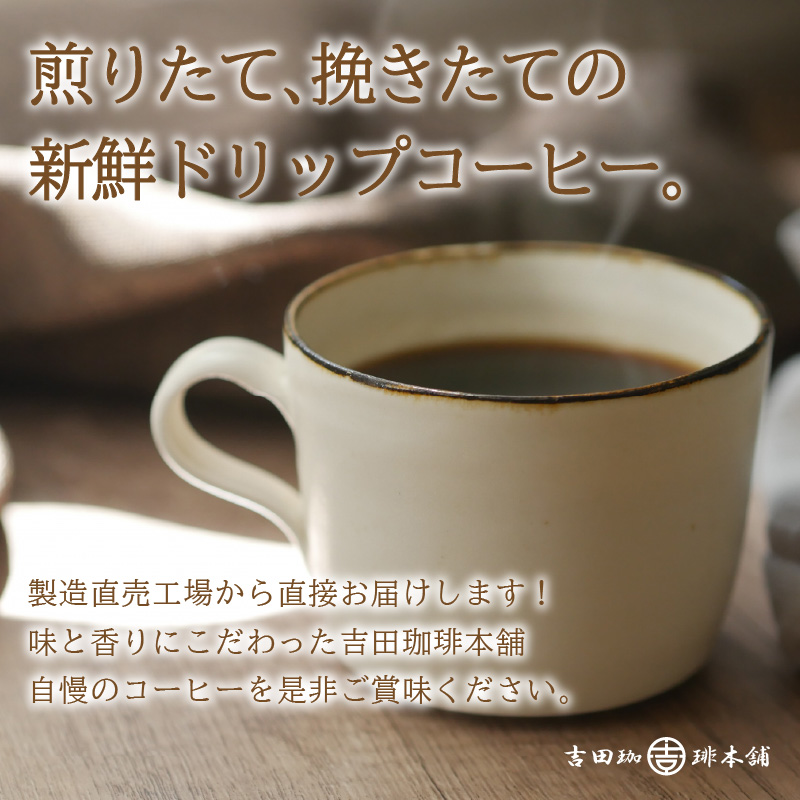 【ドリップコーヒー】笑ごころブレンド 300袋 コーヒー【配送不可地域：北海道・沖縄・離島】【010C-018】