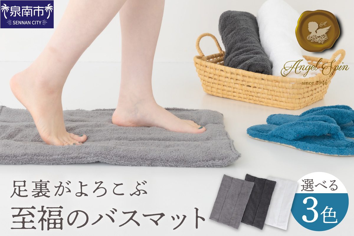 エンジェルスピン(R) 足裏がよろこぶ至福のバスマット ASMB-500【011D-034】