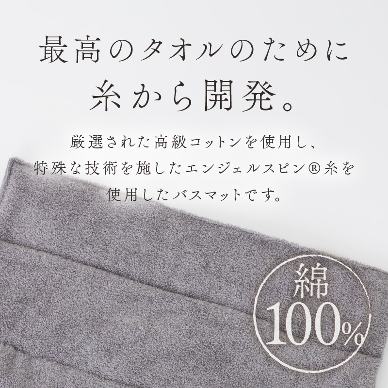 エンジェルスピン(R) 足裏がよろこぶ至福のバスマット ASMB-500【011D-034】