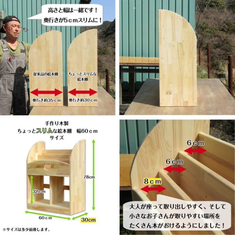 手作り木製 ちょっとスリムな絵本棚 幅60cm【007B-126】