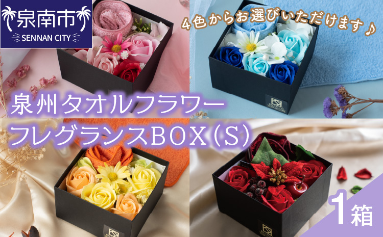 泉州タオルフラワー フレグランスBOX（Ｓ） タオル ハンドタオル タオルギフト 泉州ハンドタオル タオルセット 国産タオル 人気タオル 泉州タオル【033D-008】