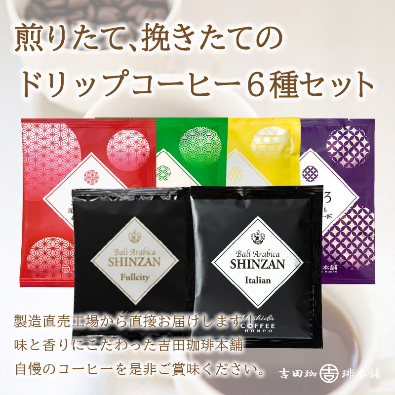 よくばり！ドリップセットたっぷり6種100袋入 コーヒー コーヒー 【配送不可地域：北海道・沖縄・離島】【010D-113】