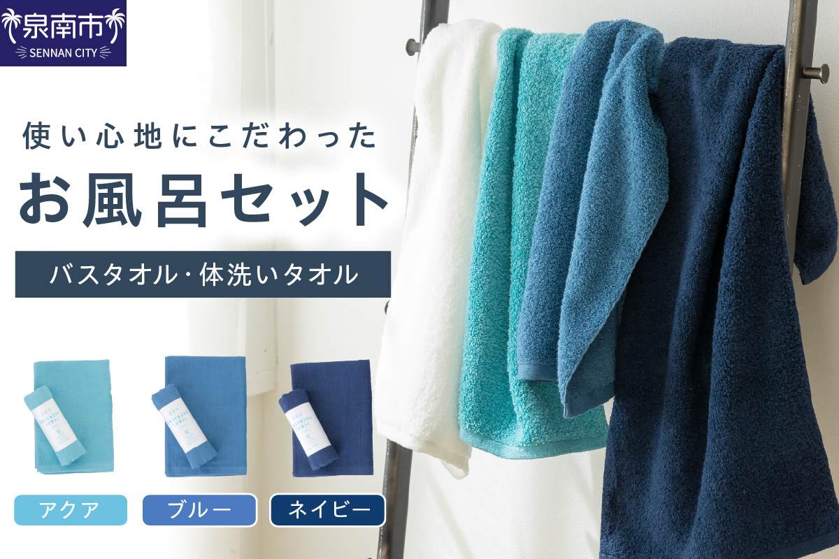 使い心地にこだわったお風呂セット ASEL-51R【011D-035】