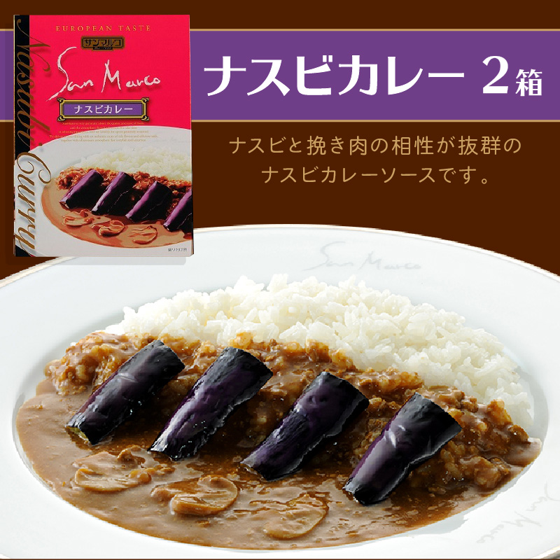 カレーハウス サンマルコ 1人前カレーギフト 8個（レトルト 常温 簡単調理 レトルト食品 レトルトカレー かれー カレー カレールウ カレールウセット カレールー カレールーセット 人気カレー おすすめ 人気 泉南市 ビーフ ハヤシ なす チキン 詰め合わせ ギフト）【056D-004】