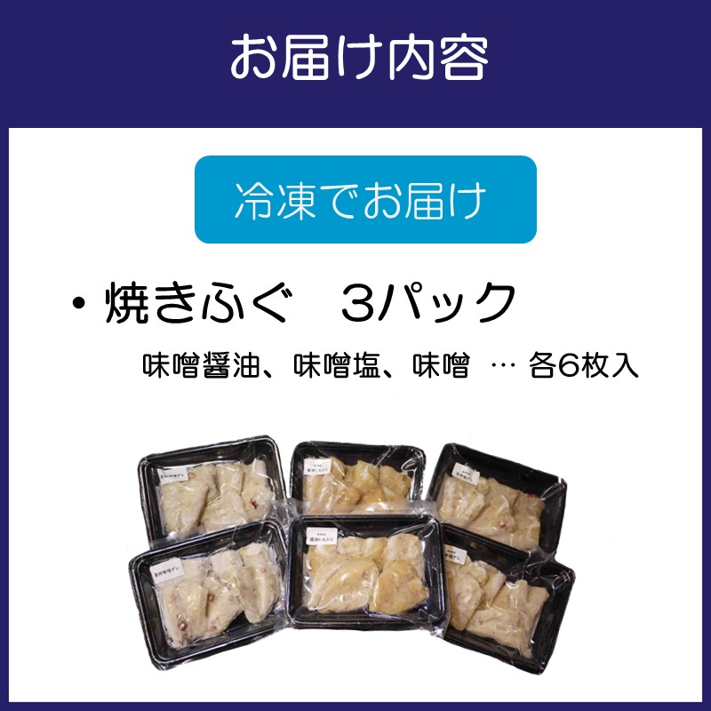 天然フグ 大阪の味焼きフグ【084D-003】