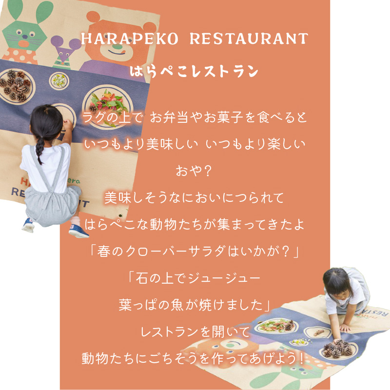 【紙でエコする】ピクニックラグ・はらぺこレストラン【021E-006】
