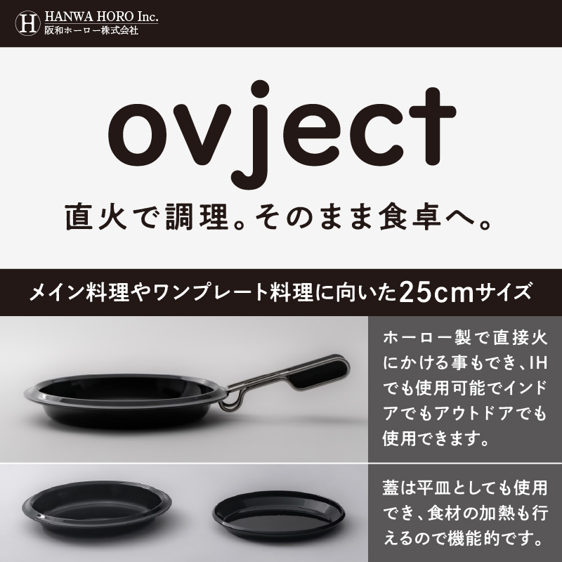 【キャンプセット】ovjectスキレットプレート＆フックマグ2個 (L)ネイビーｘホワイト【027B-012】
