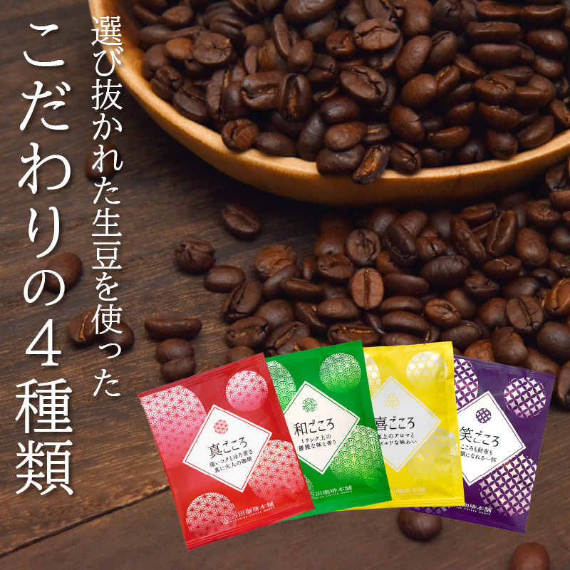 煎りたて、挽きたて!ドリップコーヒー4種50袋 6ヶ月定期便  コーヒーセット 【配送不可地域：北海道・沖縄・離島】【010C-012】