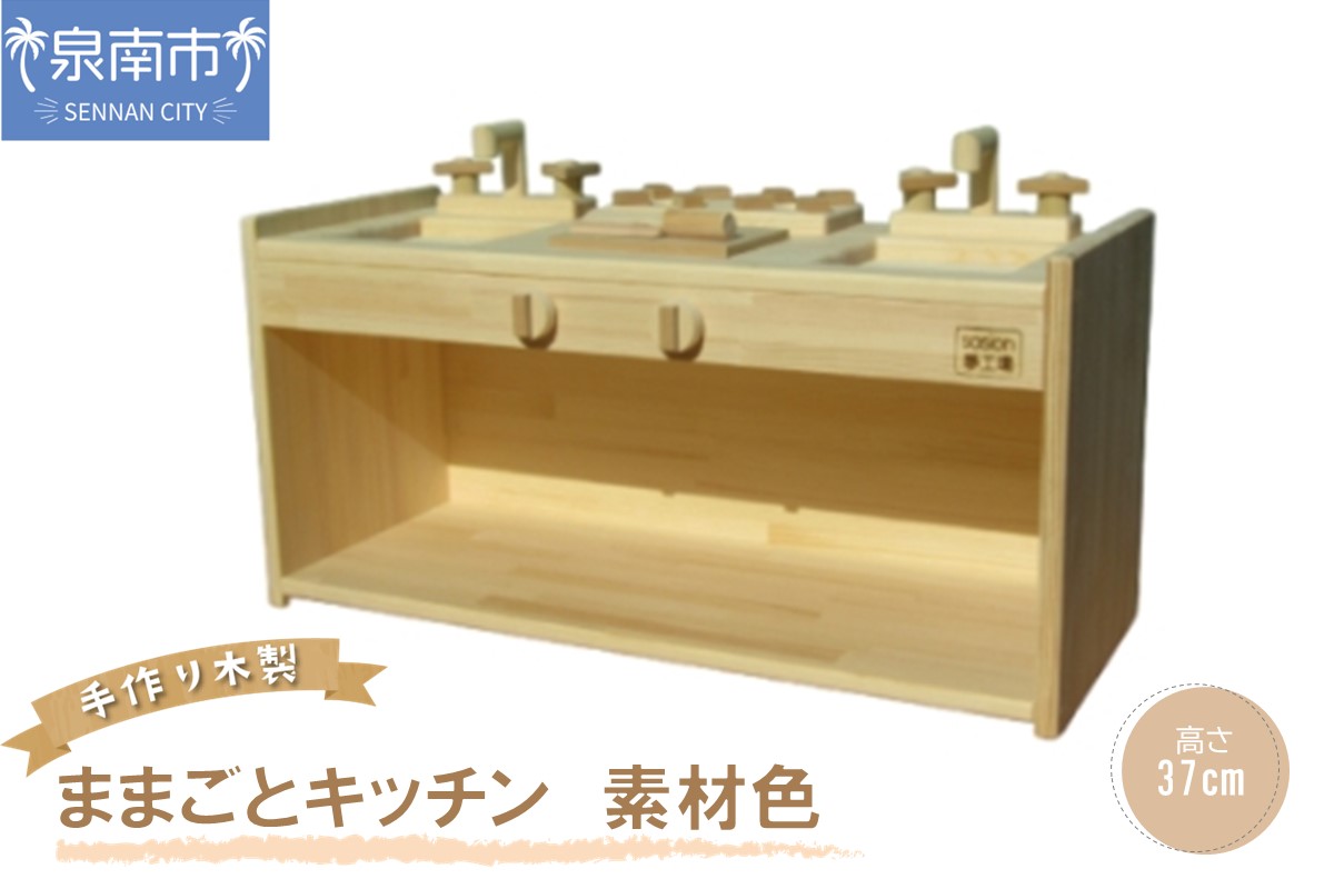 手作り木製 ままごとキッチン KBL-W素材色バージョン クリスマス クリスマスプレゼント プレゼント 誕生日プレゼント ままごと おままごと おもちゃ 玩具【007B-093】