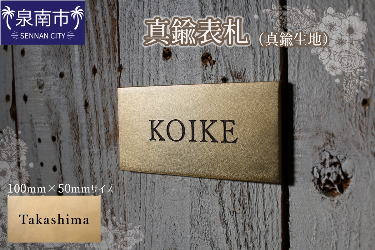 真鍮表札（真鍮生地）100mm【110C-001】