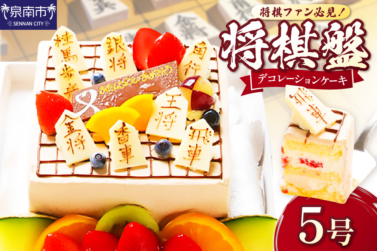 将棋盤デコレーション5号サイズ クリスマス クリスマスケーキ ケーキ お祝い お誕生日ケーキ バースデーケーキ 記念日ケーキ サプライズ【074D-046】