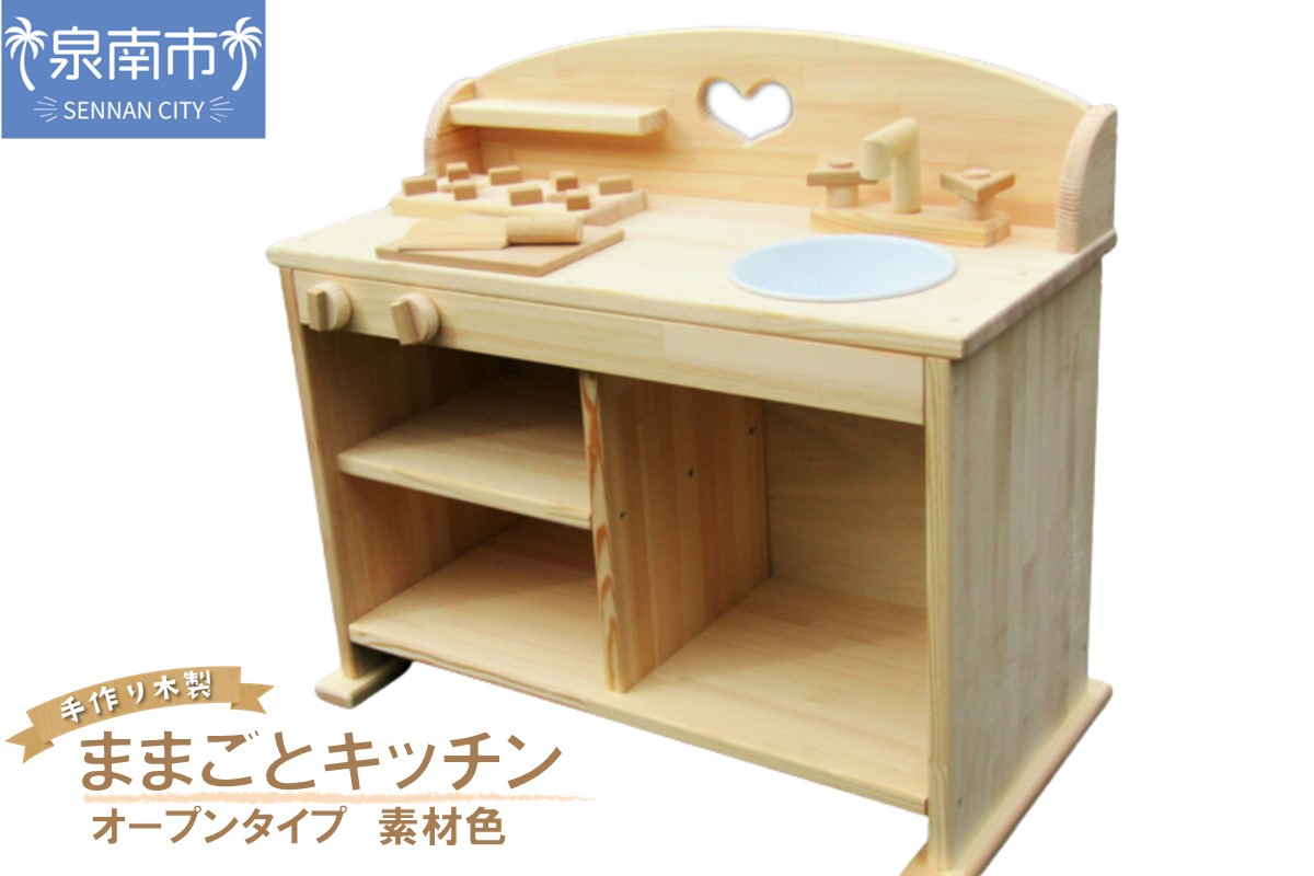 手作り木製 ままごとキッチン ＵＨＫ素材色バージョン クリスマス クリスマスプレゼント プレゼント 誕生日プレゼント ままごと おままごと おもちゃ 玩具【007B-103】