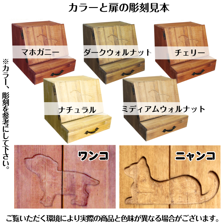 手作り木製 ペット用仏壇・ペット用メモリアル 観音開きタイプ（お花付き）【007A-046】