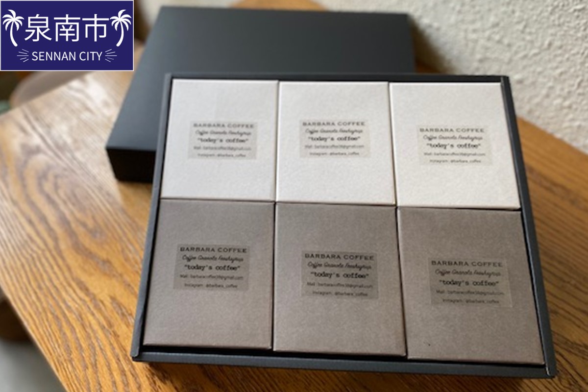 BARBARA COFFEE ドリップバッグセット30個【075D-013】