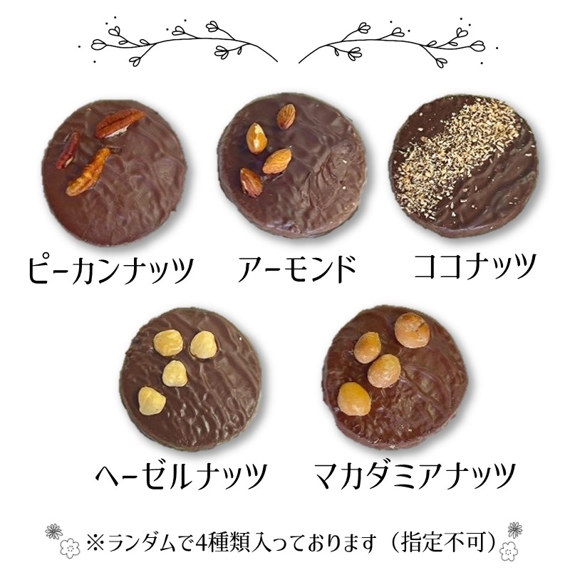 自家焙煎カカオクッキー 4個入り【配送不可地域：北海道・沖縄】 【105E-001】