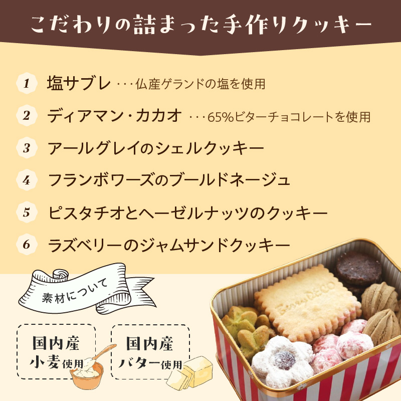 BerryDECOオリジナルクッキー缶【100D-008】