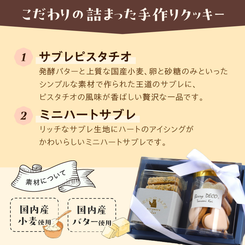 ミニハート＆サブレBOX【100E-002】