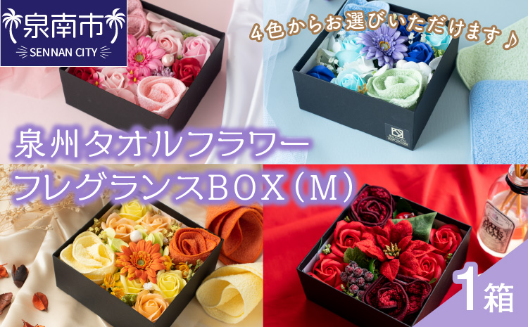 泉州タオルフラワー フレグランスBOX（Ｍ） タオル ハンドタオル タオルギフト 泉州ハンドタオル タオルセット 国産タオル 人気タオル 泉州タオル【033D-009】