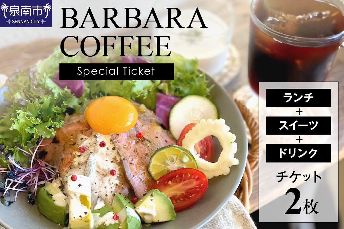BARBARA COFFEE Special Ticket 2枚【075D-006】