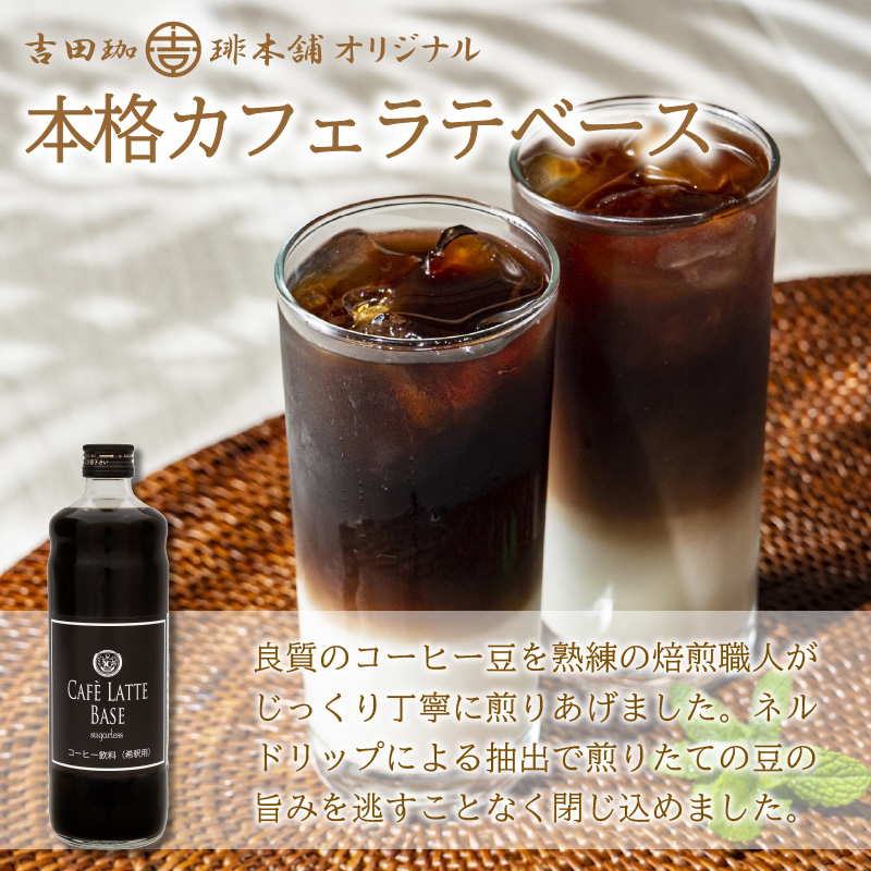 カフェラテベース 無糖 12本 リキッド コーヒー コーヒー【配送不可地域：北海道・沖縄・離島】【010B-004】