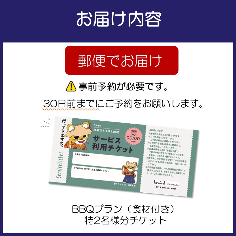 ãµã¶ã³ãŽãå±äžãã©ã¹BBQãã©ã³ïŒB-1ïŒç¹2åæ§åãã±ããã015C-001ã